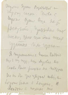 Фрагмент / набросок воспоминаний В.Г. Лидина о певце Поле Робсоне. 